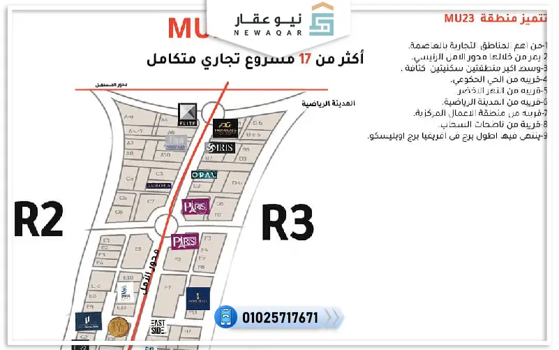 محور الأمل العاصمة الادارية الجديدة