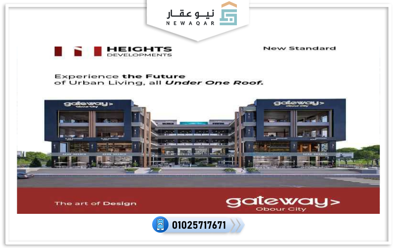 مول جيت واي العبور Gateway Mall Obour City