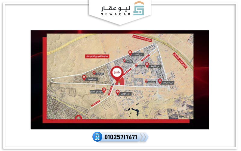 جذب بلازا العبور الجديدة JAZB Plaza Obour City