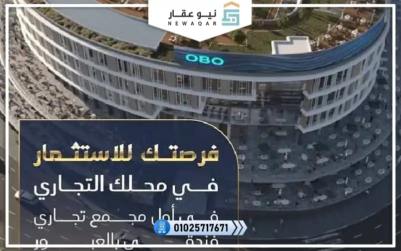 محل 26م تجاري للبيع اوبو مول العبور بالتقسيط علي 8 سنين