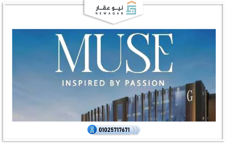 مول ميوز المستقبل سيتي 