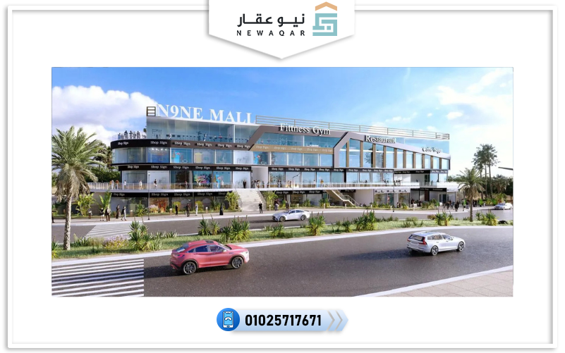 مول ناين العبور 