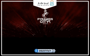كمبوند بيراميدز سيتي 5 أكتوبر pyramids City 5 October