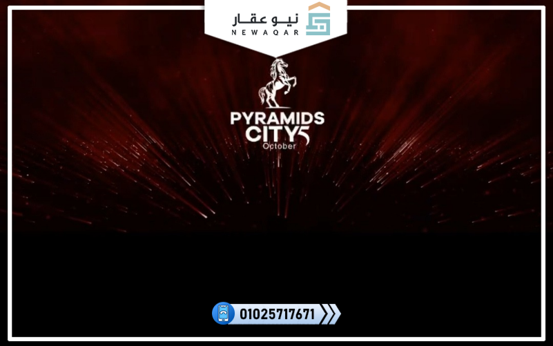 كمبوند بيراميدز سيتي 5 أكتوبر pyramids City 5 October