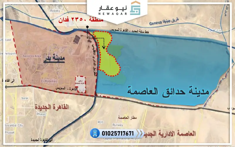 حدائق العاصمة والعبور الجديدة