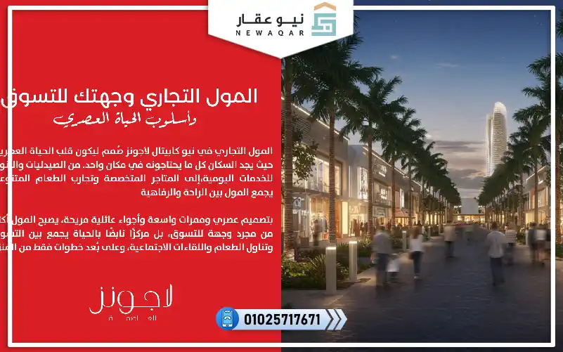 تاون هاوس للبيع 175م كمبوند لاجونز العاصمة الادارية الجديدة