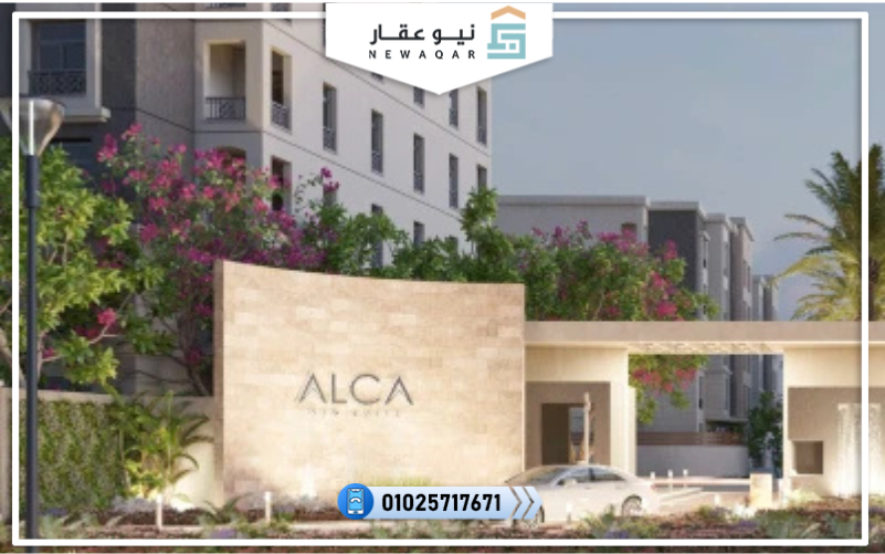 كمبوند الكا بتصميم مميز وخاطف للأنظار 
