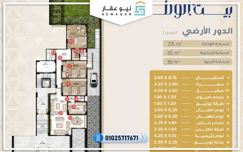 امتلك شقتك 215م للبيع ف بيت الوطن الحي الخامس قطعه D50 يمين الواجهه