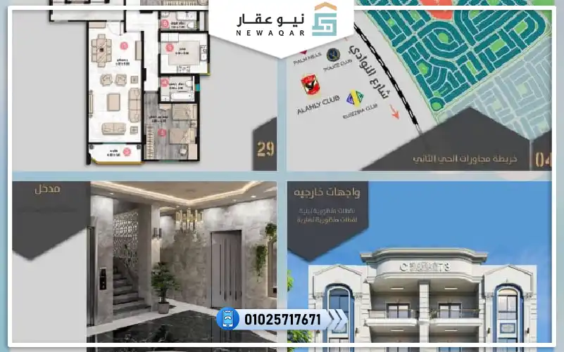 شقة للبيع 220م بيت الوطن الحي التاني بفيو جاردن اقرب استلام