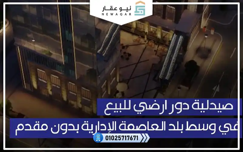 صيدلية للبيع 51م للبيع مول اوبتيما العاصمة الادارية الجديدة