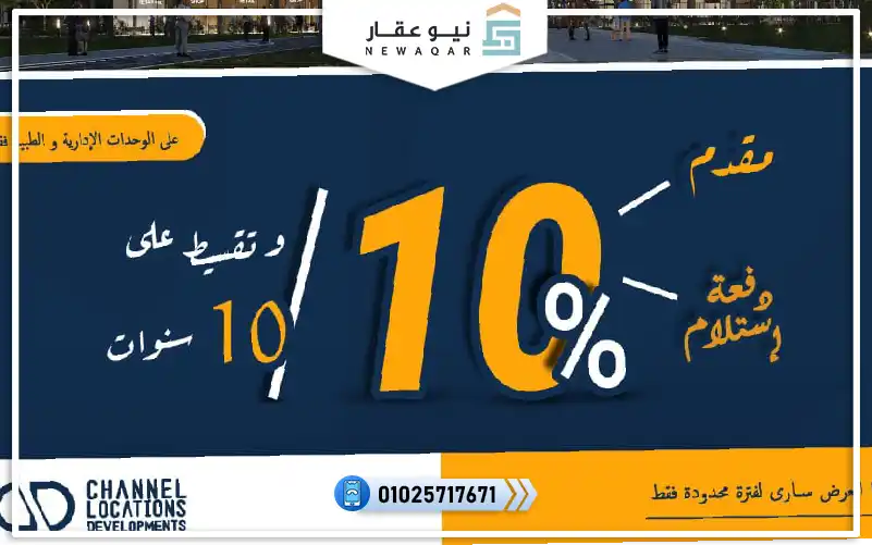 عيادة طبية للبيع 34م مول فاستو بلازا العاصمة الادارية
