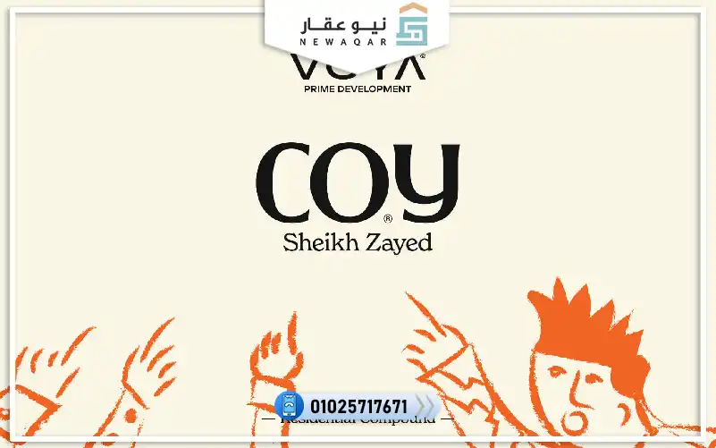 ستوديو للبيع 68م كمبوند كوي الشيخ زايد شركة فويا العقارية