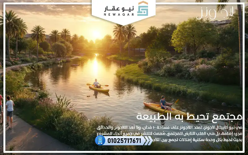 توين هاوس للبيع 205م كمبوند لاجونز ال8 العاصمة الادارية