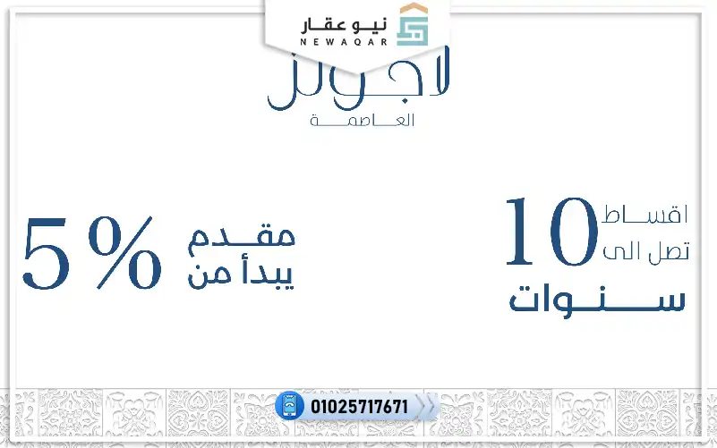 امتلك دوبلكس 278م كمبوند لاجونز العاصمة الاداريةمقدم5%