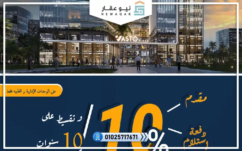 محل تجاري مساحه 27م للبيع مول فاستو بلازا العاصمة الادارية