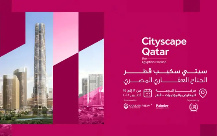 موعد معرض سيتي سكيب قطر 2025