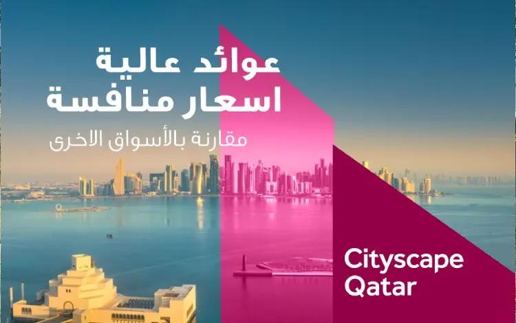 مميزات زيارة Cityscape Qatar
