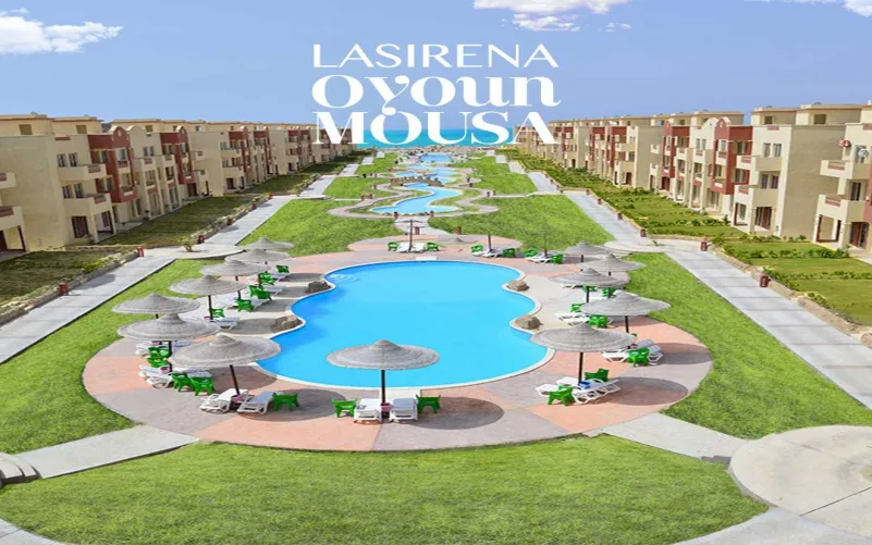 قرية لاسيرينا عيون موسى Lasirena oyoun mousa