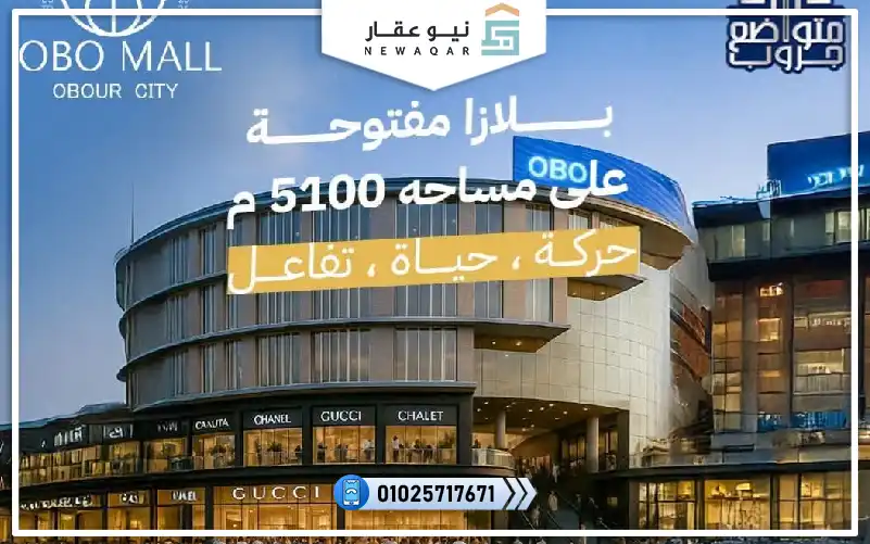 صيدلية للبيع110م مول اوبو العبور تقسيط علي اطول فتردة سداد
