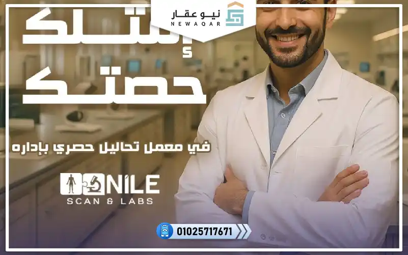 معمل تحاليل 45م للبيع مستشفى تداوي الدولي