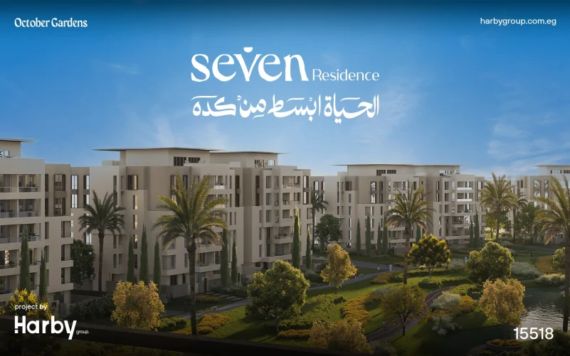 كمبوند سيفن ريزيدنس حدائق أكتوبر Seven Residence بمقدم 10%