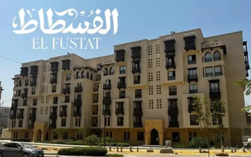 مدينة الفسطاط Fustat الجديدة