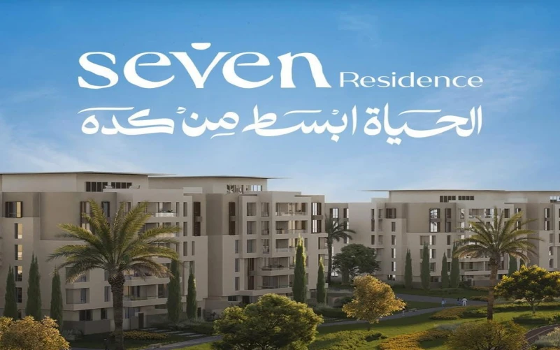 كمبوند سيفن ريزيدنس حدائق أكتوبر Seven Residence بمقدم 10%