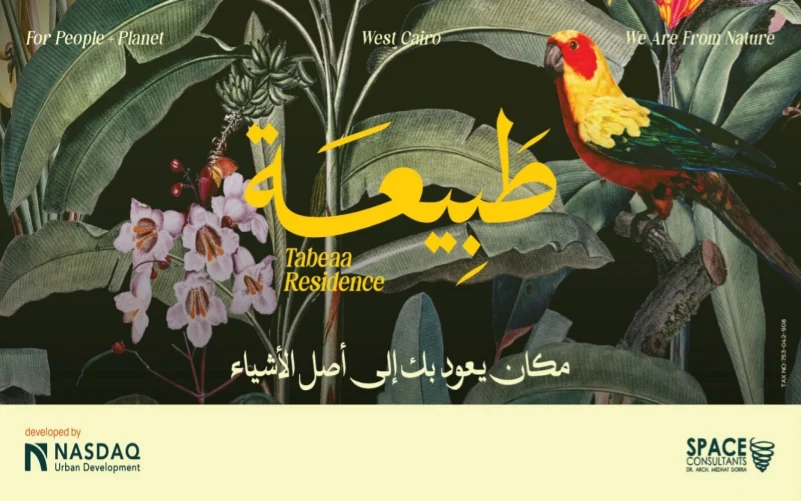كمبوند طبيعة ريزيدنس 6 أكتوبر Tabeaa Residences 6 October