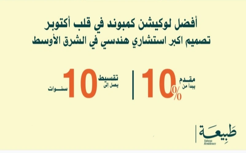 كمبوند Tabeaa Residences كمبوند طبيعة ريزيدنس