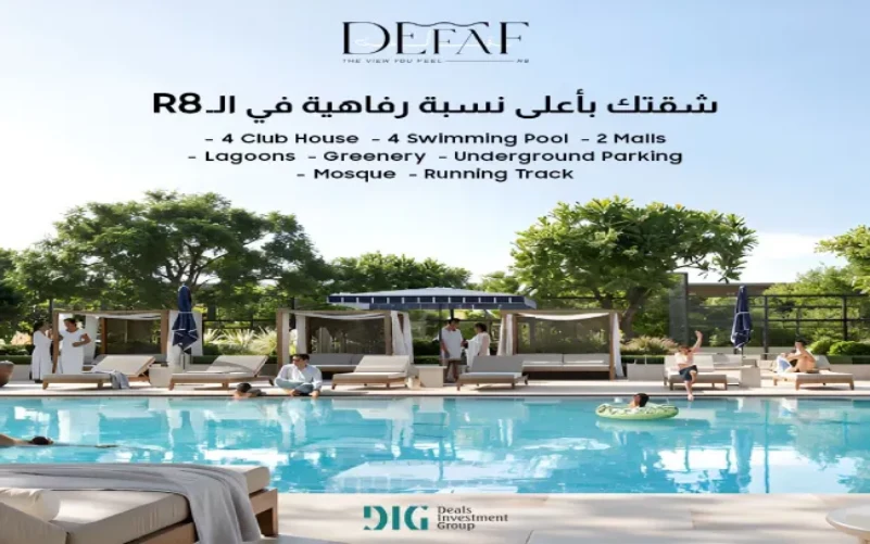 كمبوند ضفاف العاصمة الإدارية Defaf New Capital