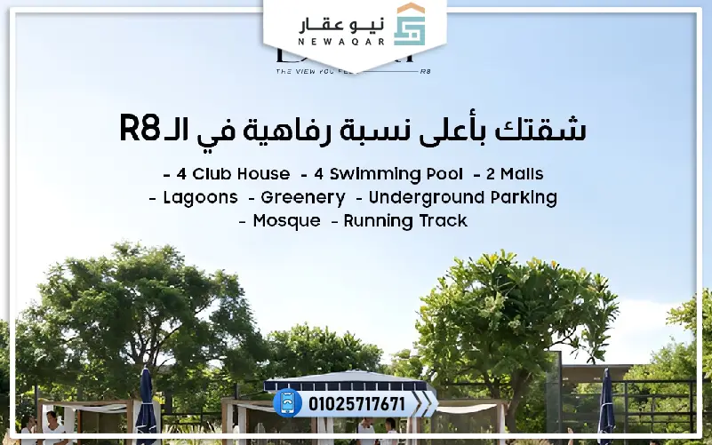 شقة 110م للبيع كمبوند ضفاف العاصمة الإدارية