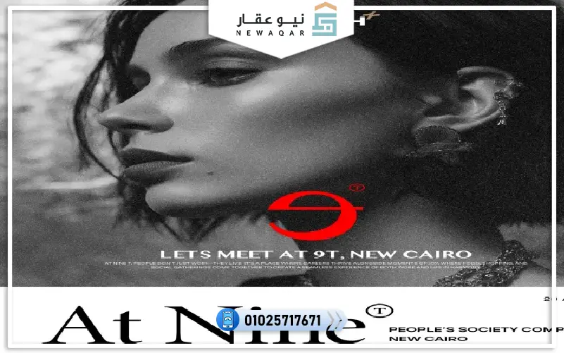 عيادة طبية للبيع 45م مول ات ناين التجمع الخامس