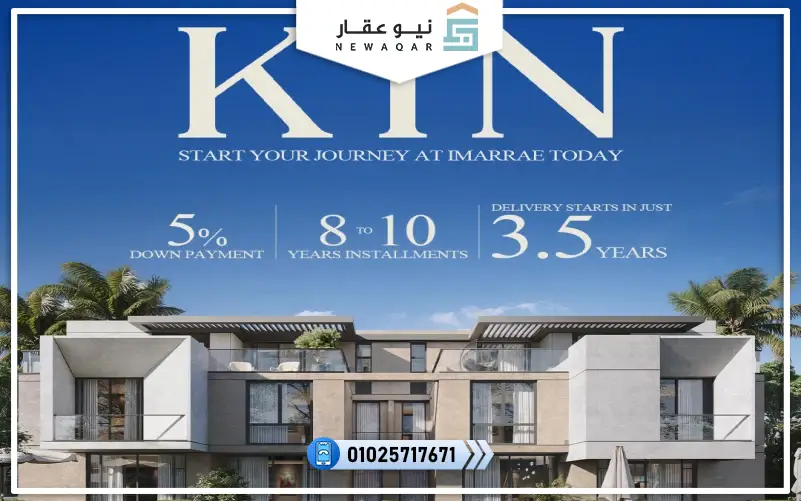 تاون هاوس للبيع 209م كمبوند كين التجمع الخامس