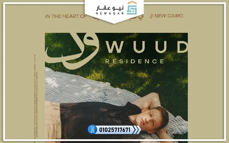 استوديو للبيع 60م كمبوند ود ريزيدنس