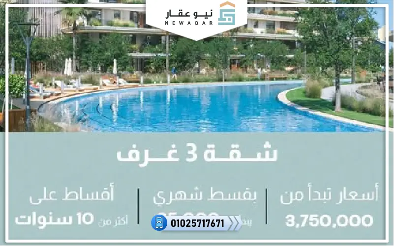 شقة 140م للبيع كمبوند ضفاف العاصمة الإدارية