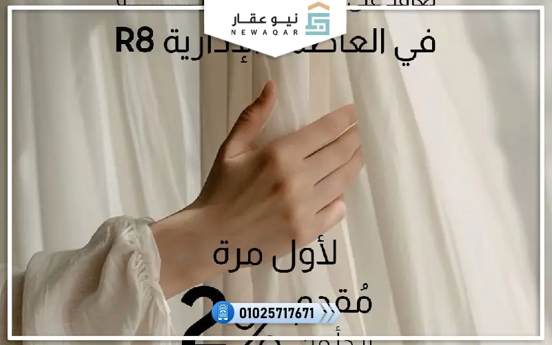 استوديو للبيع 55م كمبوند ضفاف العاصمة الإدارية