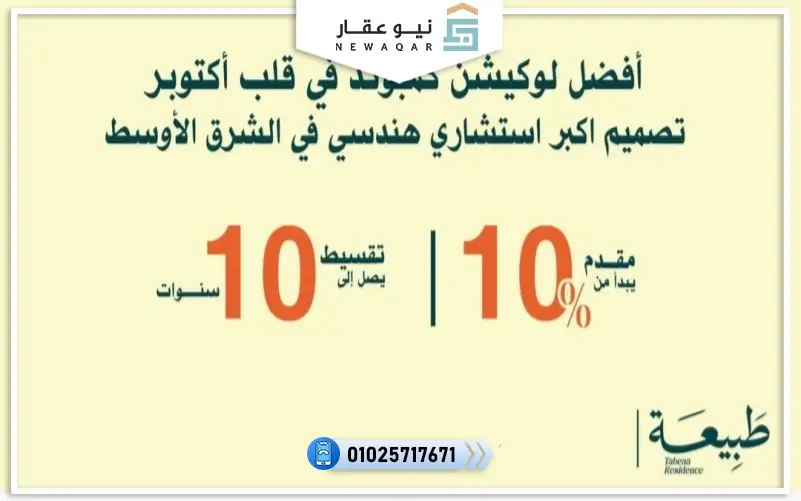 استوديو للبيع 91م كمبوند طبيعة ريزيدنس 6 أكتوبر