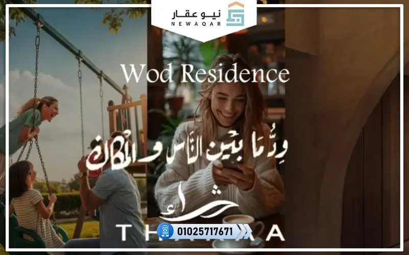 شقة للبيع 165م كمبوند ود ريزيدنس بالتقسيط12س