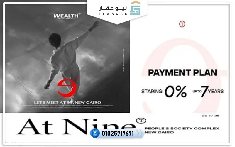 محل تجاري للبيع 30م مول ات ناين التجمع الخامس