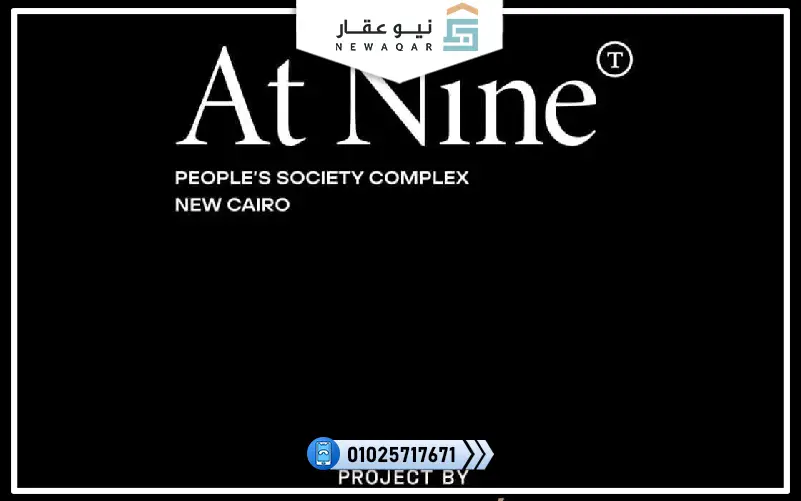 مكتب اداري للبيع 40م مول ات ناين التجمع الخامس