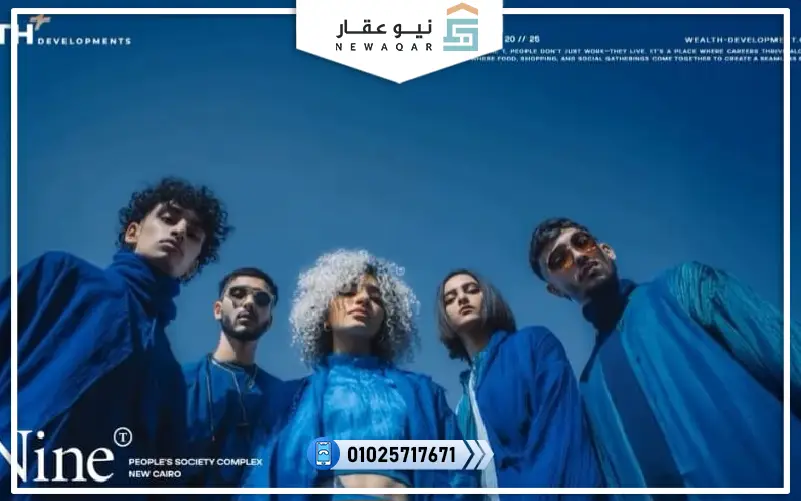 مكتب اداري للبيع 45م مول ات ناين التجمع الخامس