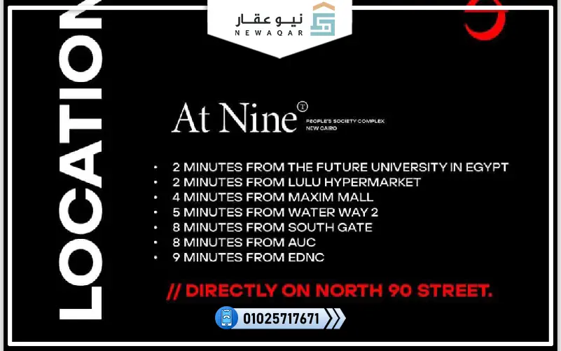 عيادة طبية للبيع 50م مول ات ناين التجمع الخامس
