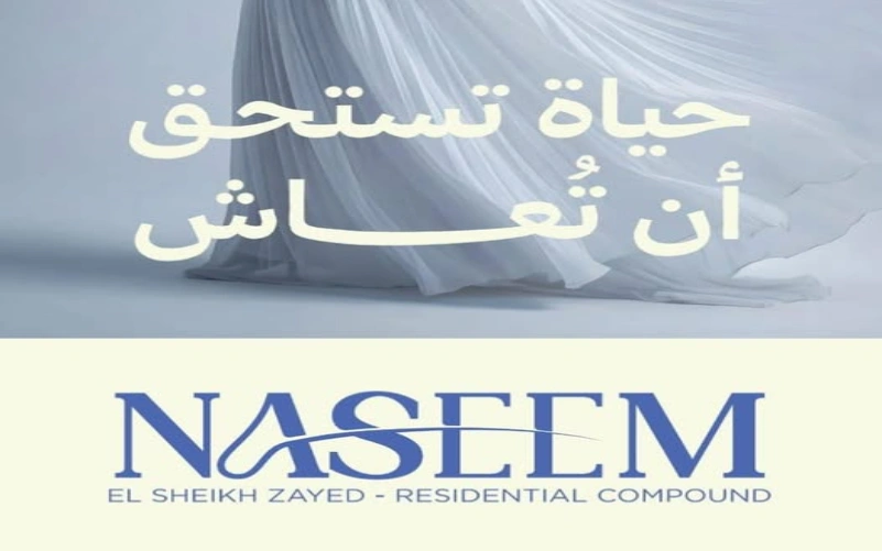 كمبوند نسيم الشيخ زايد Naseem El Sheikh Zayed