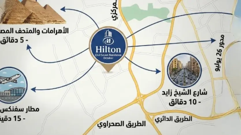 موقع Hilton Civil Seven Residence