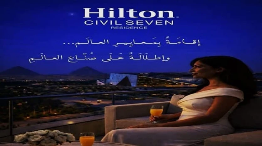 مشروع هيلتون سيفيل سيفن