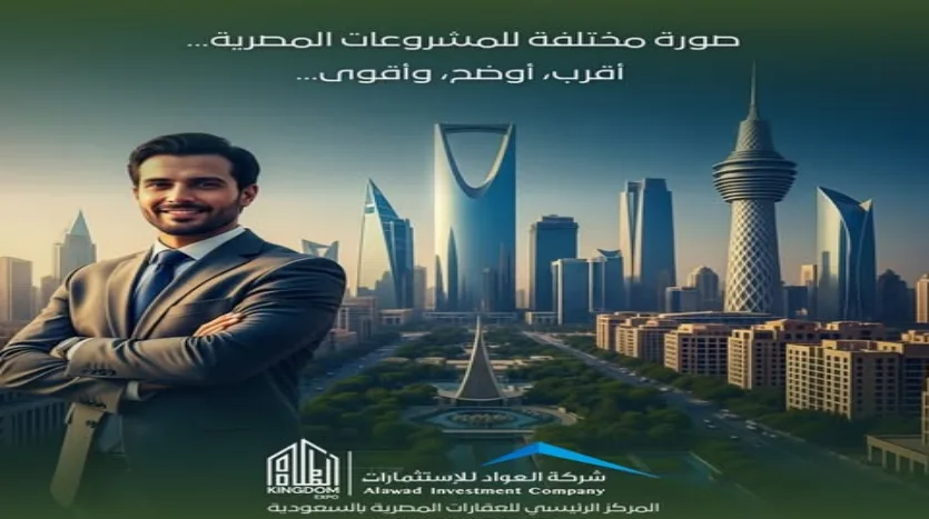 معرض المملكة المعرض العقاري السعودي