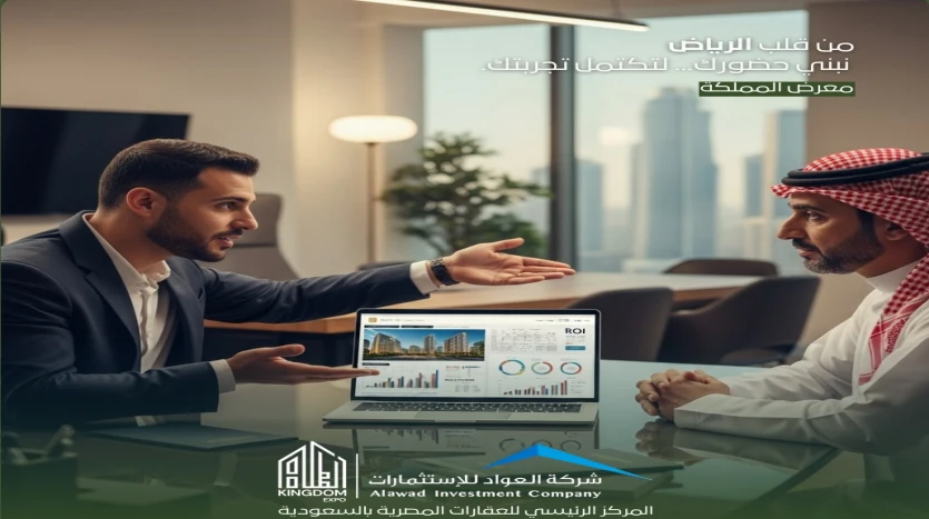 Kingdom Real Estate Expo أكبر معرض عقاري في المملكة العربية السعودية