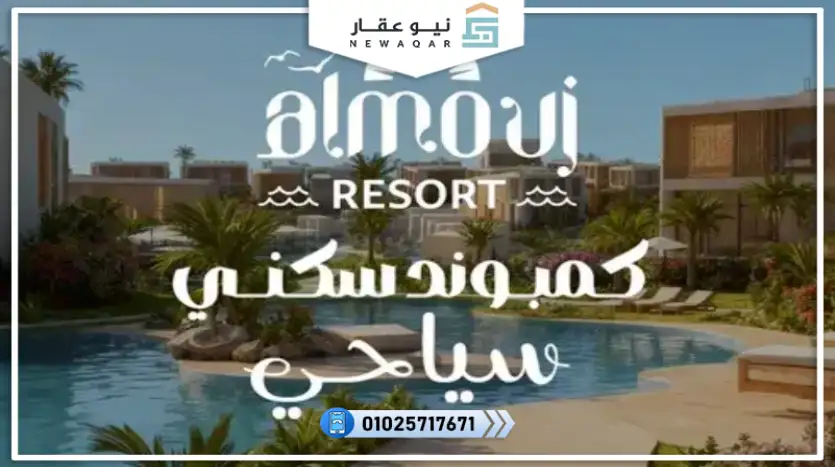 شاليه للبيع 146م برايم لوكيشن البحر الاحمر