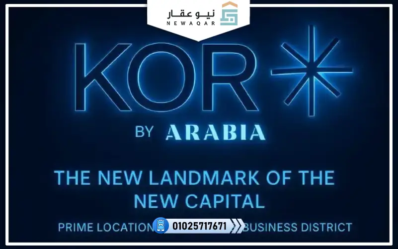 مكتب اداري للبيع 66م مول كور العاصمة الادارية