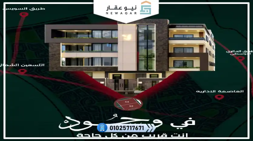 شقة للبيع 150م كمبوند سيرن القاهرة الجديدة